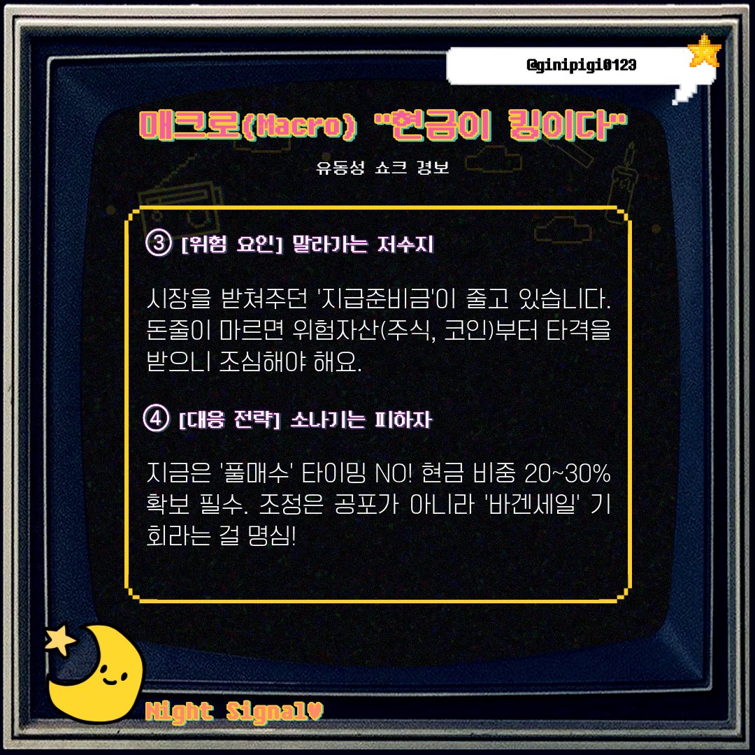 ginipigi0123's tweet image. 🌃기니피기 나이트 시그널🐹🌙

오늘 밤, 안전벨트 꽉 매세요!

차트와 월가의 리포트: 시킹 알파를 갈아 만든 액기스 도착!
여러 종목 보기 편하게 카드뉴스로 정리해왔어요 👍

바쁜 분은 카드 뉴스만.
차트 분석+@은 이후 타래로! 👇

#기니피기나이트시그널 #NVDA
#TSMC #퀄컴 #OBDC #DXYZ #SPY