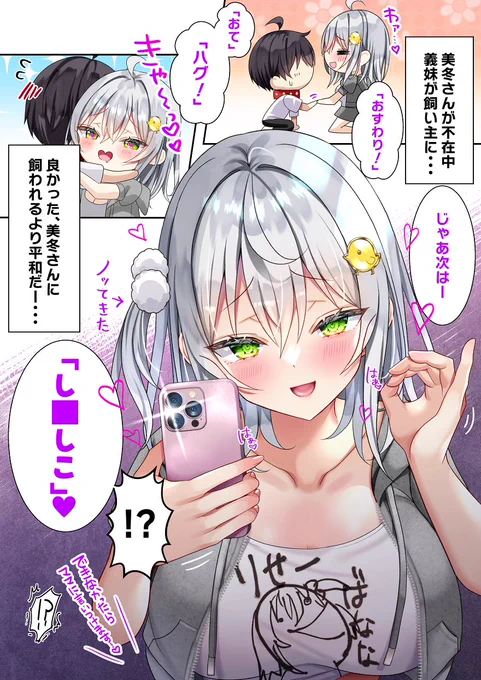 義妹とペット(1/2) 