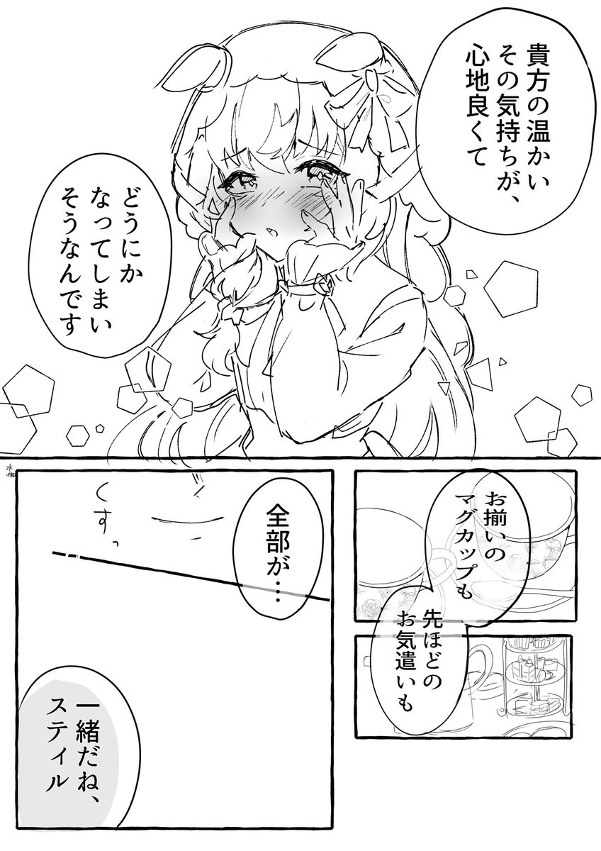 甘いコーヒー② 