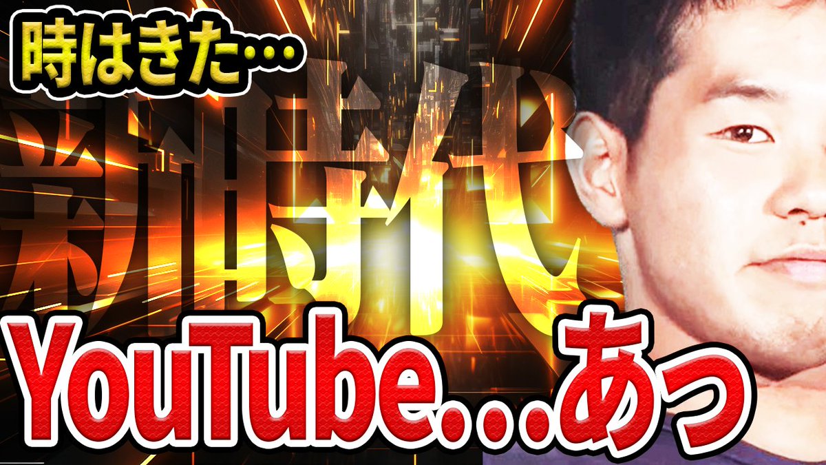 YouTube集客ニキ tweet media