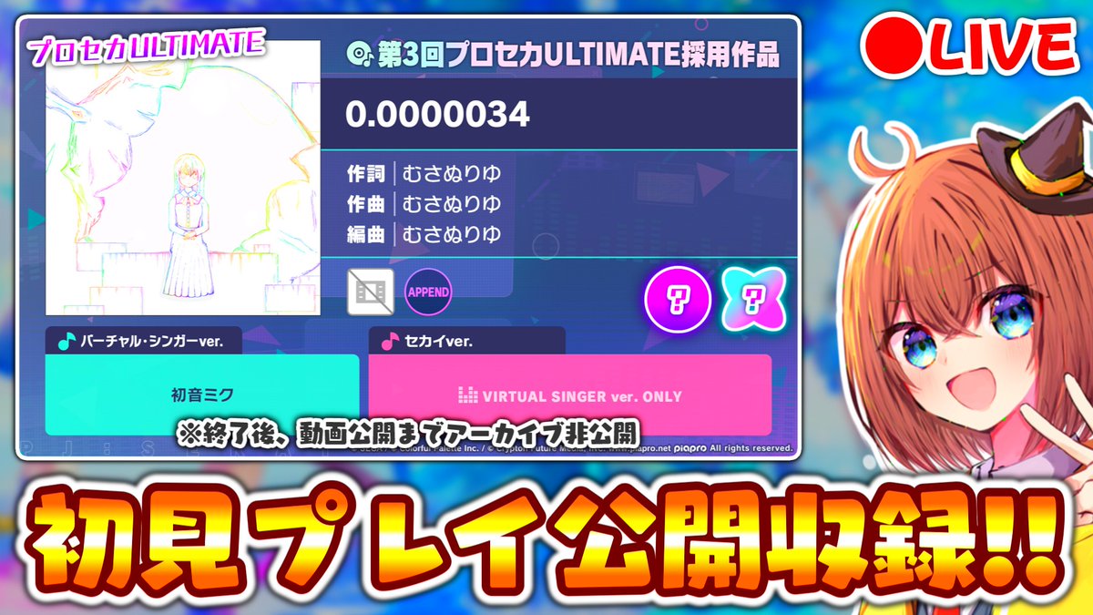 この後18:45頃より 「0.0000034」初見プレイ公開収録配信やります
