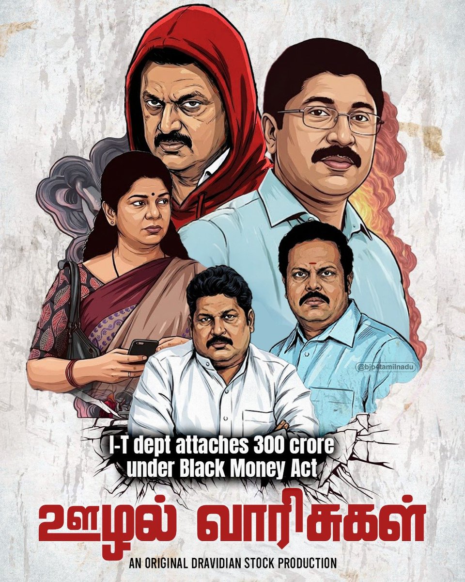 BJP4TamilNadu's tweet image. ஊரை அடித்து உலையில் போடும் திமுகவின் ஊழல் வாரிசுகள்!

கருப்புப் பணத் தடுப்புச் சட்டத்தின் கீழ் வருமான வரித்துறையினர் முடக்கிய சுமார் ரூ.300 கோடி மதிப்பிலான தமிழ்நாட்டு தனிநபர் சொத்துகளின் பட்டியலில், திமுக முன்னாள் அமைச்சர் திரு. பொன்முடியின் மகனும் முன்னாள் பாராளுமன்ற…