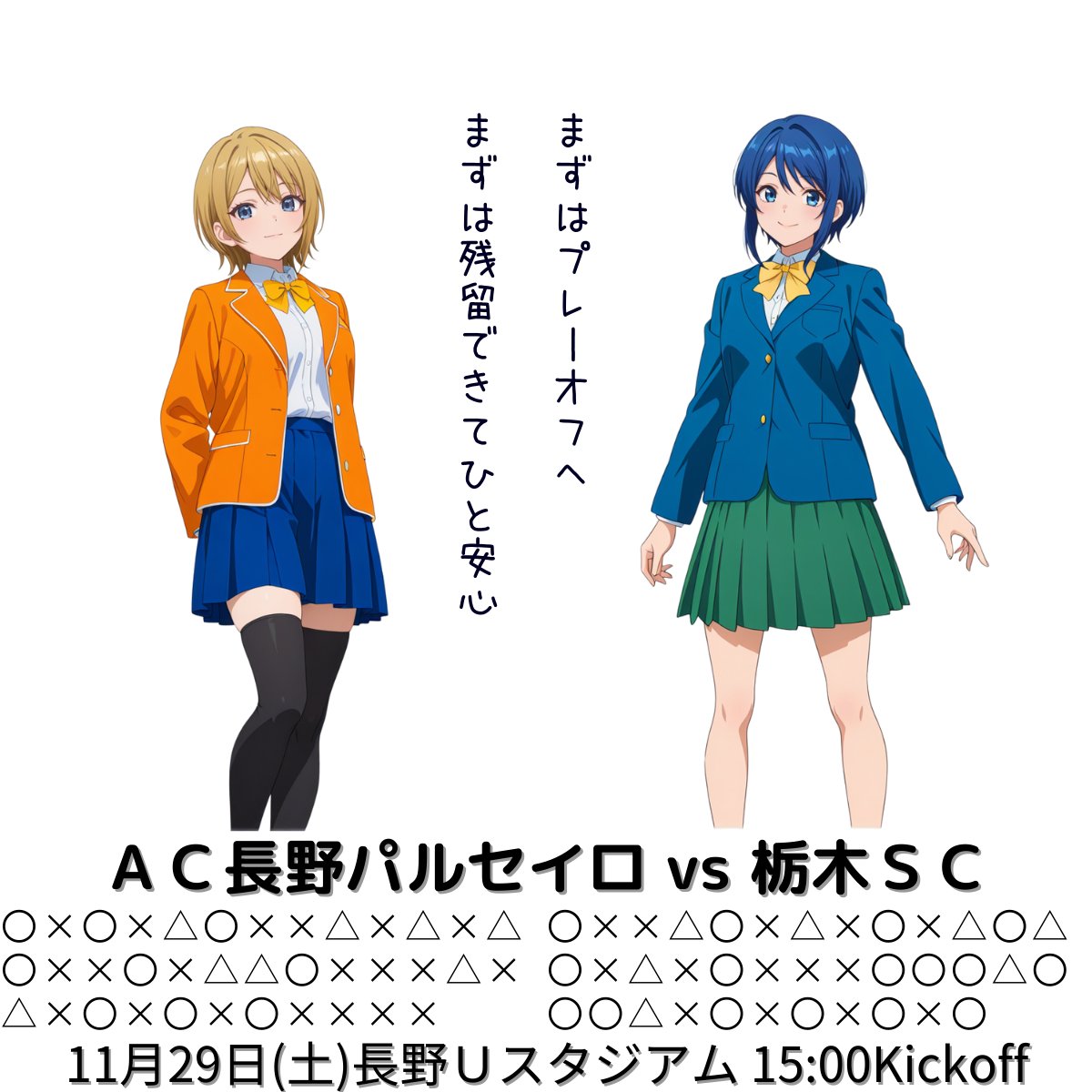 週末のＪ３リーグ　その４
長野さんと栃木ＳＣさん
長　野：９勝８分20敗　勝ち点35で19位。　
栃木Ｓ：16勝７分14敗　勝ち点55で９位です。
栃木ＳＣさんも上位３チームの状況次第では、プレーオフ入りの可能性もあります。
#acnp 
#栃木ＳＣ