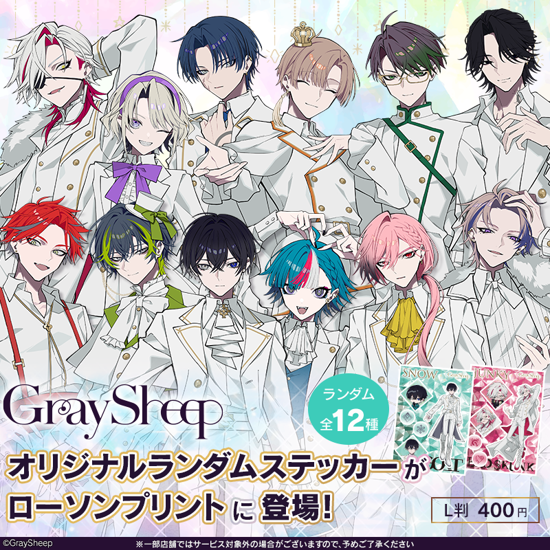 🏪𝐈𝐧𝐟𝐨🏪 ⋰ 『𝐆𝐫𝐚𝐲 𝐒𝐡𝐞𝐞𝐩』 オリジナルランダム