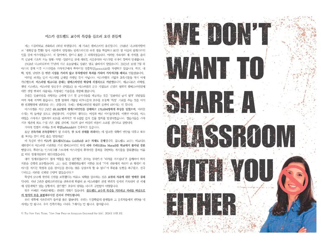 🇵🇸서울대학교 학생들의 용기 있는 행동을 공유합니다!
원문 출처: 서울대 팔레스타인 연대 동아리 ‘수박’ 인스타그램
—————
11월 19일, 서울대 팔레스타인 연대 동아리 ‘수박’ 회원들은 서울대 건축학과의 초청으로 이스라엘 테크니온 공대 교수인 이스카 골드펠드가 진행한 ‘특강’에 항의했습니다.