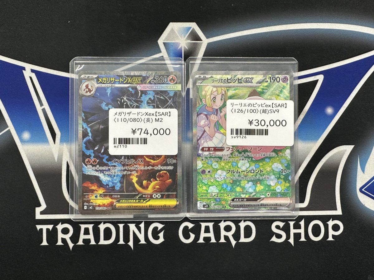 ポケカ 】 🔥メガリザードンex SAR🔥 💞リーリエのピッピex SAR💞 入荷