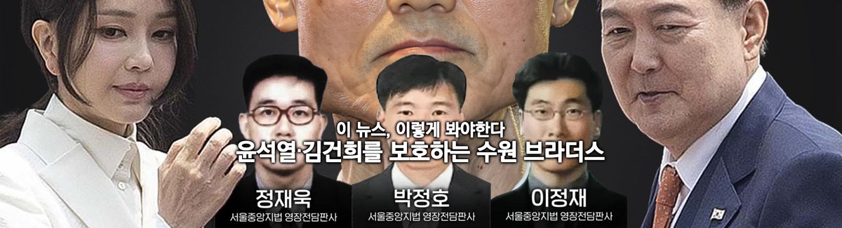 ddanzis's tweet image. 계엄 이후 이어진 인사 배치를 보면 권력의 흐름이 어떻게 움직였는지가 드러난다. 영장전담부를 비롯한 사법 핵심 라인에 누가 배치됐는지, 어떤 시점에 어떤 역할을 맡았는지 살펴보는 것만으로도 지금의 혼란이 우연이 아니라는 사실이 보인다.

ddanzi.com/ddanziNews/864…

#사법개혁 #영장전담부