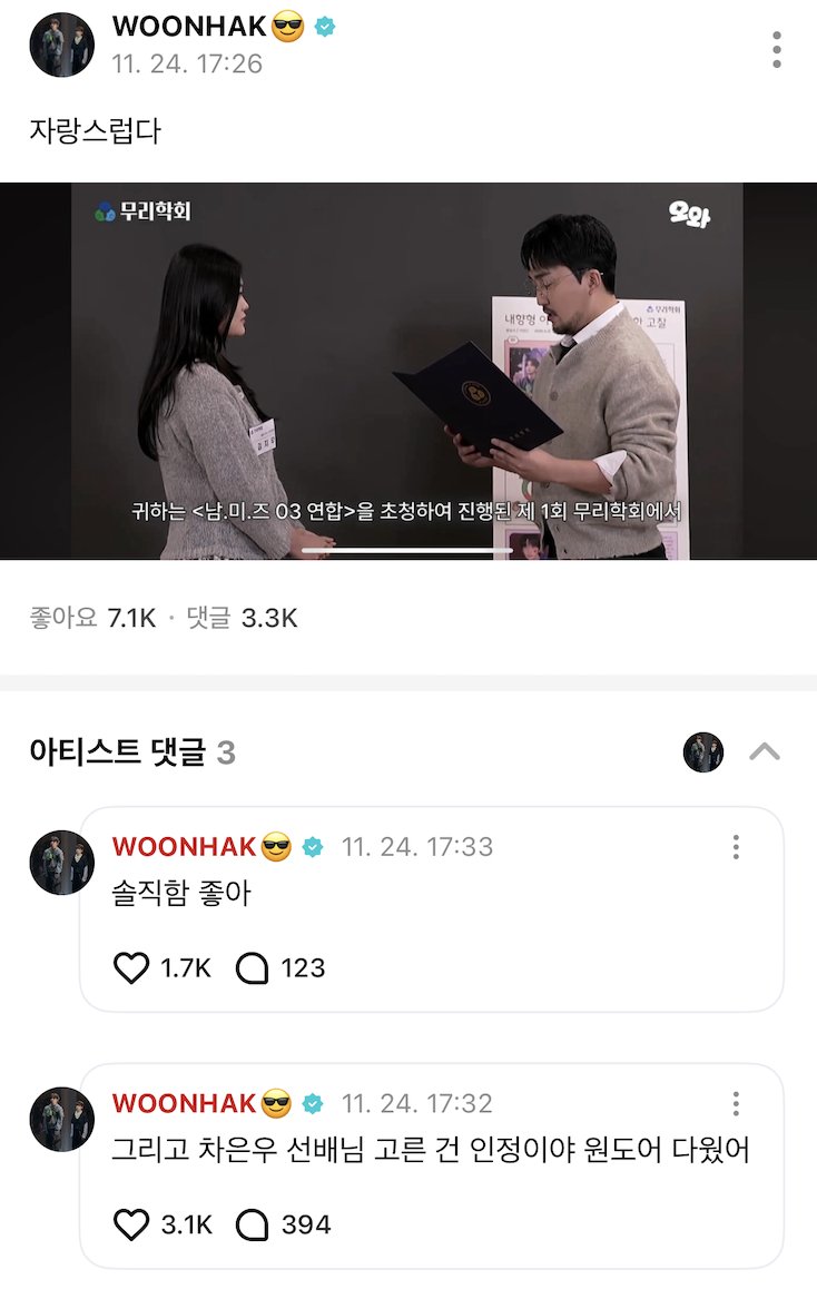 studio_oy's tweet photo. ???: 운학이도 차은우 사귀라고 할 것 같은데
그 일이 실제로 일어났습니다

#운학 #WOONHAK #럭프 #무리학회 @BOYNEXTDOOR_twt https://t.co/NgtDfUZB8o