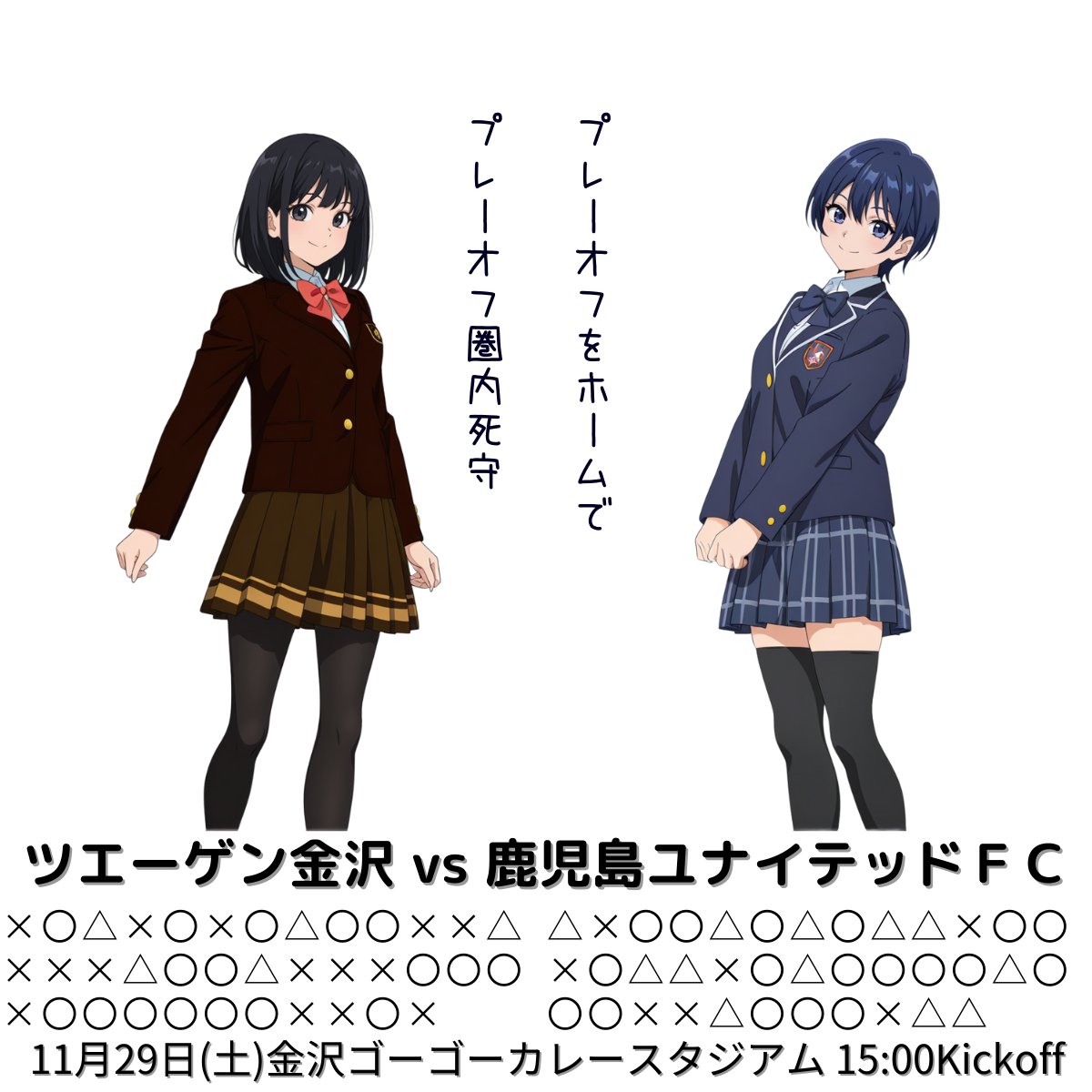 週末のＪ３リーグ　その５
金沢さんと鹿児島さん
金　沢：17勝５分15敗　勝ち点56で６位。
鹿児島：18勝12分７敗　勝ち点66で５位です。
勝ち点56に３チーム、55に栃木ＳＣさんが控え、プレーオフ残り１枠をめぐり負けられない戦いです。
#zweigen 
#鹿児島ユナイテッドFC