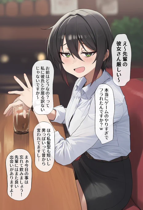 悩みを聞いてくれるジト目ボーイッシュな会社の後輩…(1/2) 