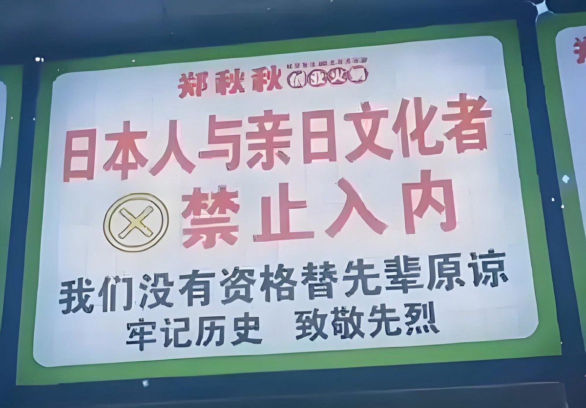 AAnnalinanna's tweet image. 中國人瘋了！

這種行為，不就是妥妥的法西斯嗎？

應該徹底將中國與正常世界隔離！