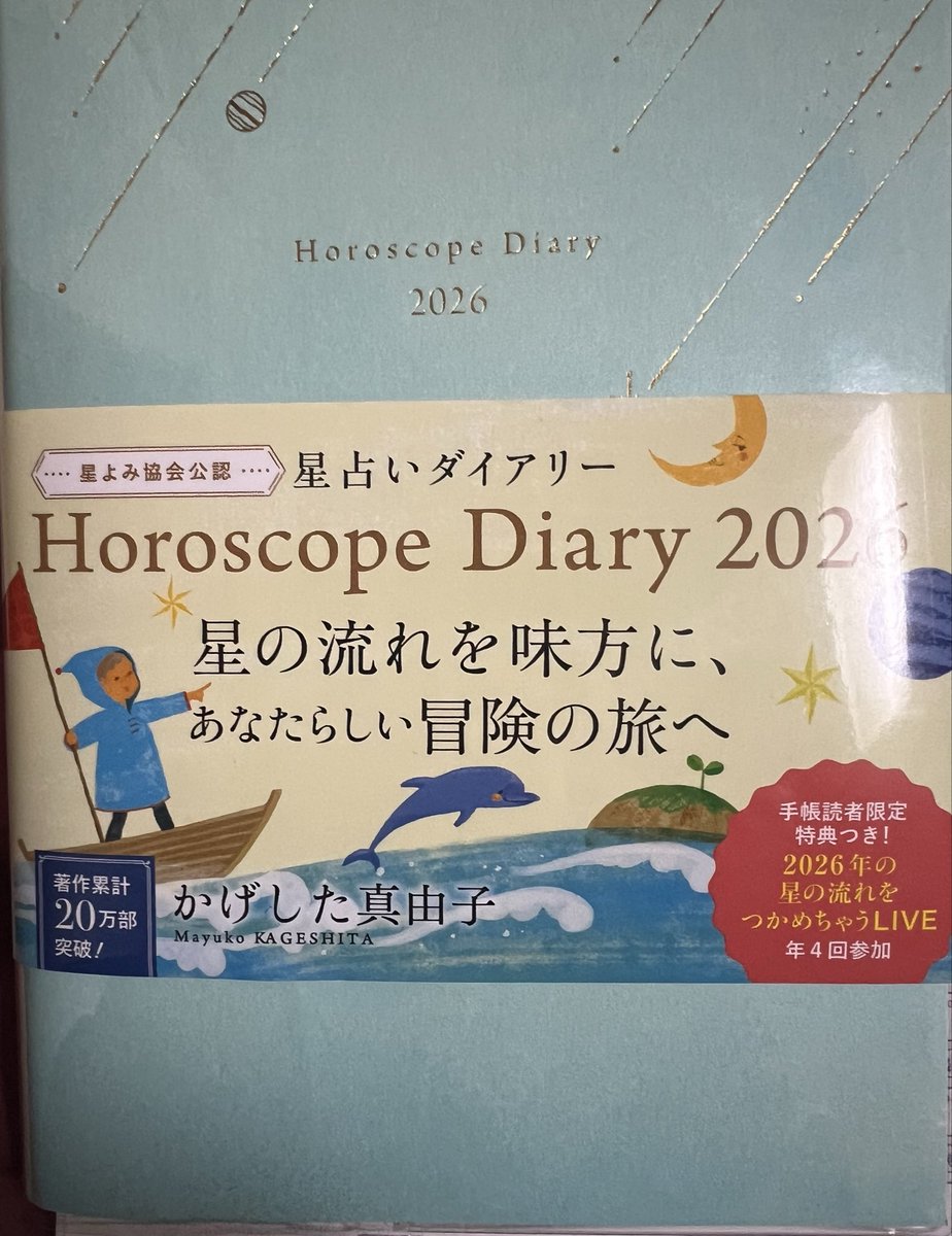 CcAeFUo3IrVTcs3's tweet image. 『2026年は、もっと“自分の心に正直に生きたい”と思っている人へ』

この星占いダイアリーを開くと、
星がそっと寄り添って
“だいじょうぶ、この道でいいよ”って言ってくれるような温かさがあります。
おすすめの一冊です⭐️

#星占いダイアリー
#かげした真由子星占いダイアリー