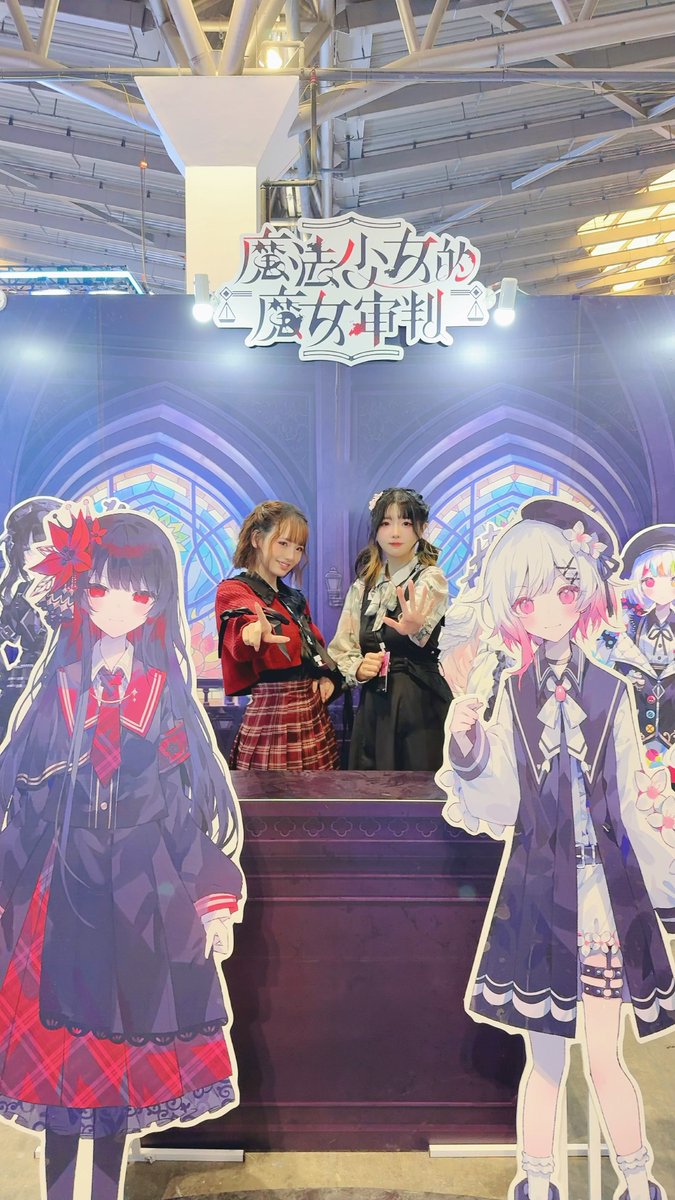 13witch_Trials's tweet image. 上海「Weplay Expo」無事に出展終了いたしました。

出演：
#三木谷奈々 さん（桜羽エマ役）
#東雲はる さん（二階堂ヒロ役）

イベント出演・サイン会など、世界的に多くの共犯者の輪が広がるイベントとなりました。

日本向けの事後物販は特設webストア
11/25（火）12:00～ 12/2（火）23:59…