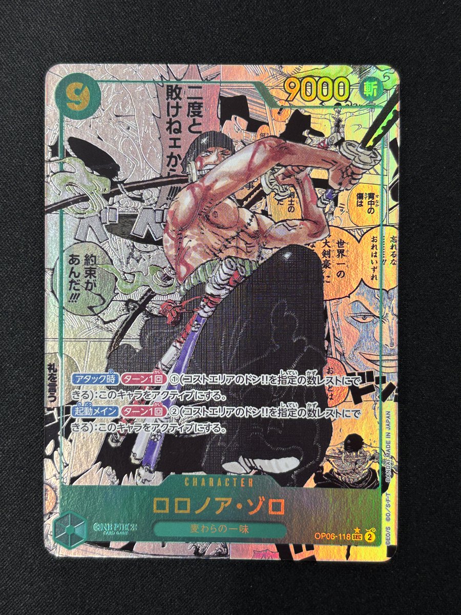 福福トレカ #ワンピースカード 通販店》 ゾロ コミパラ 特価品入荷