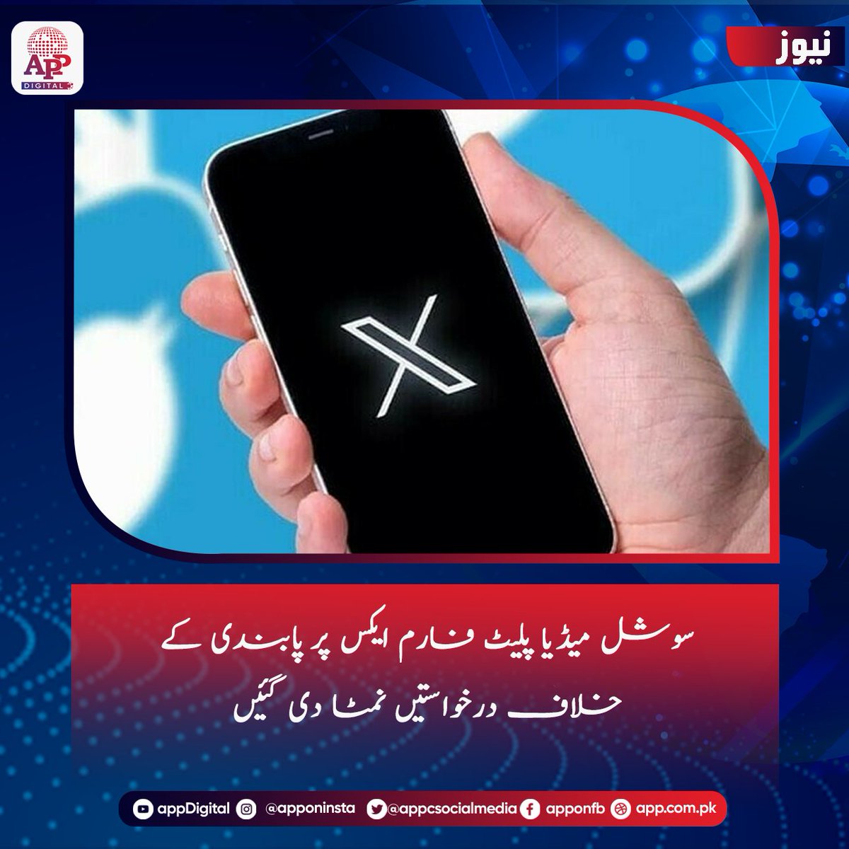 appcsocialmedia's tweet image. لاہور ہائیکورٹ نے سوشل میڈیا پلیٹ فارم ایکس (سابق ٹوئٹر) پر حکومتی پابندی کے خلاف دائر درخواستوں کو نمٹاتے ہوئے  وفاقی حکومت کو اس معاملے پر قانون سازی کی ہدایت کر دی۔ چیف جسٹس عالیہ نیلم کی سربراہی میں تین رکنی بینچ نے کیس کی سماعت کی۔ 
#LahoreHighCourt #xtwitter #socialmedia