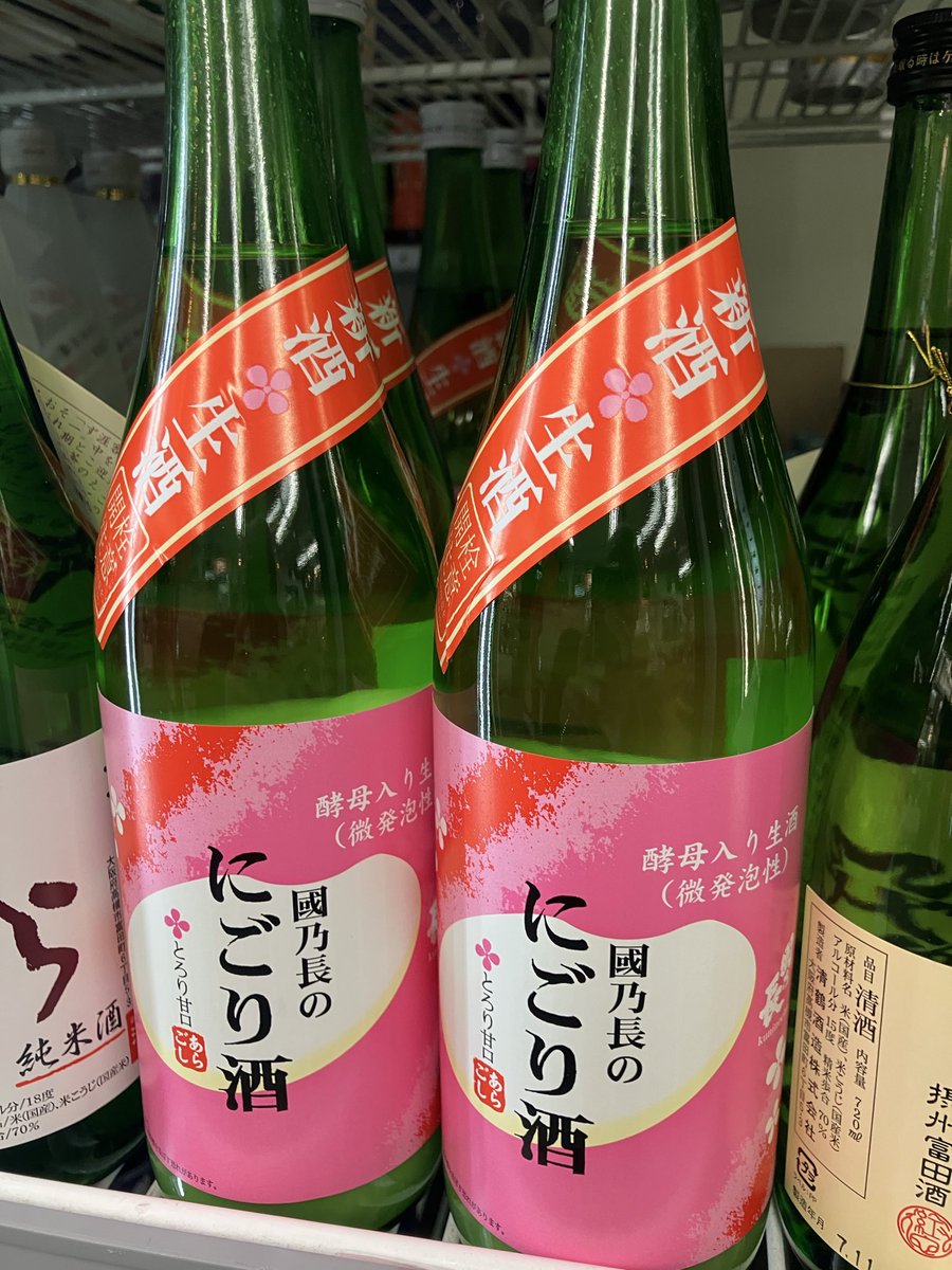 しぼりたて新酒、続々入荷中！
こたつでぬくぬくと、暖かな料理をつまみながら冷酒で飲るは最高の贅沢ですよね😍
ここからまだまだ増える予定🍶
気軽に見に来てくださいね😎 D