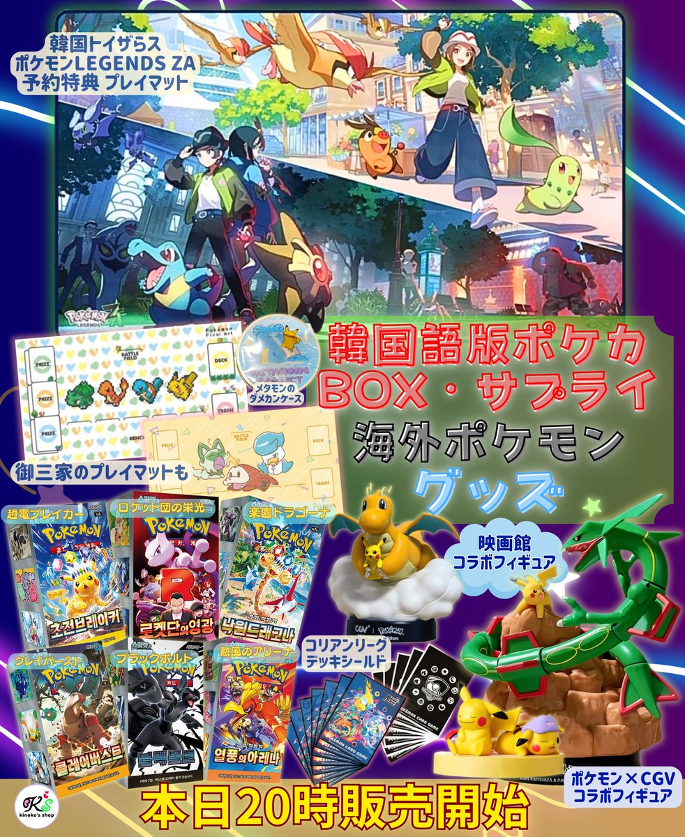 [韓国限定]pixel art プレイマット セット 韓国で「Pokémon Pixel Art」のサプライ登場 ✓プレイマット ✓デッキ