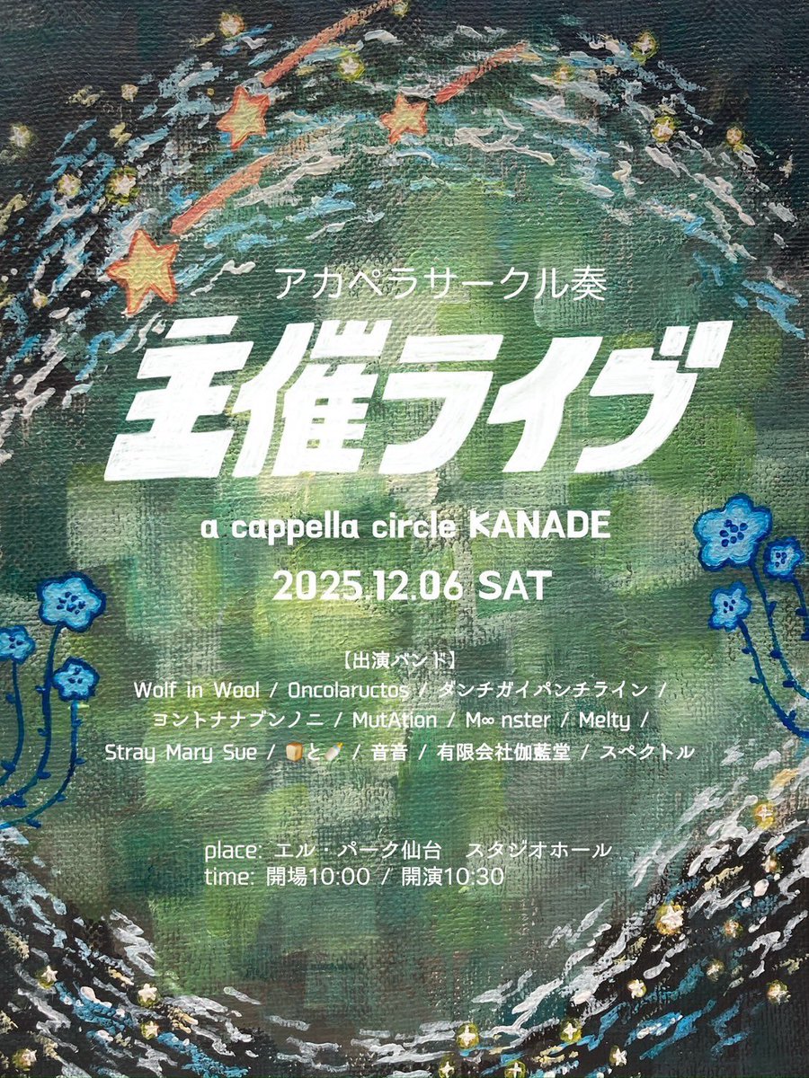 宮城教育大アカペラサークル奏 tweet media