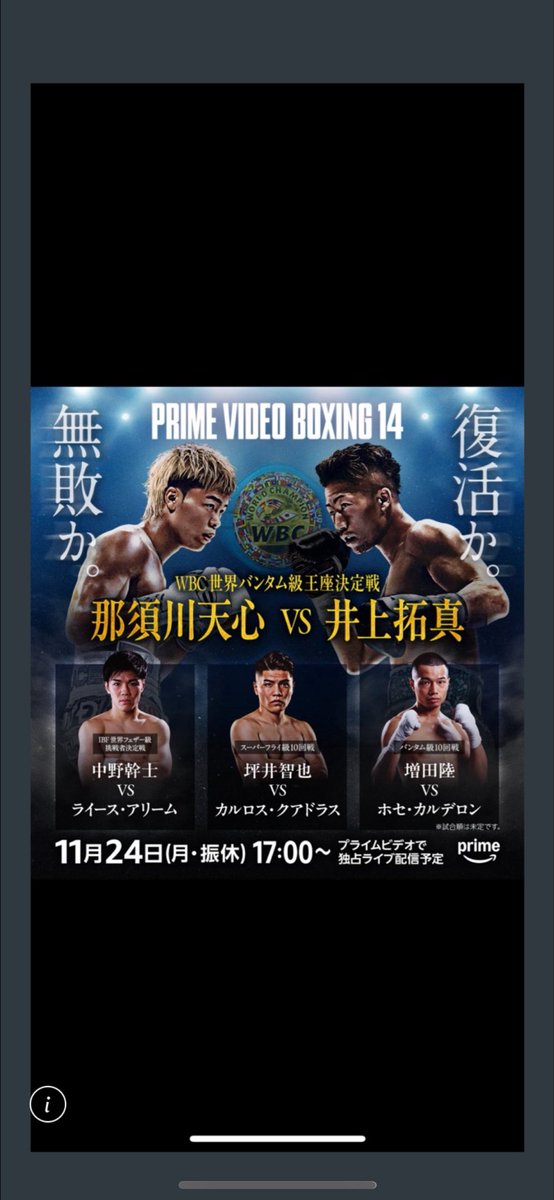 pAQpw0azJaR9Bnl's tweet image. 今日の俺のメインイベントが２つある

１つは小倉競輪祭決勝🚴‍♂️

もう1つは
那須川天心vs井上拓真🥊だ

ワクワクが止まらない

ボクシングは両選手応援するぜ📣