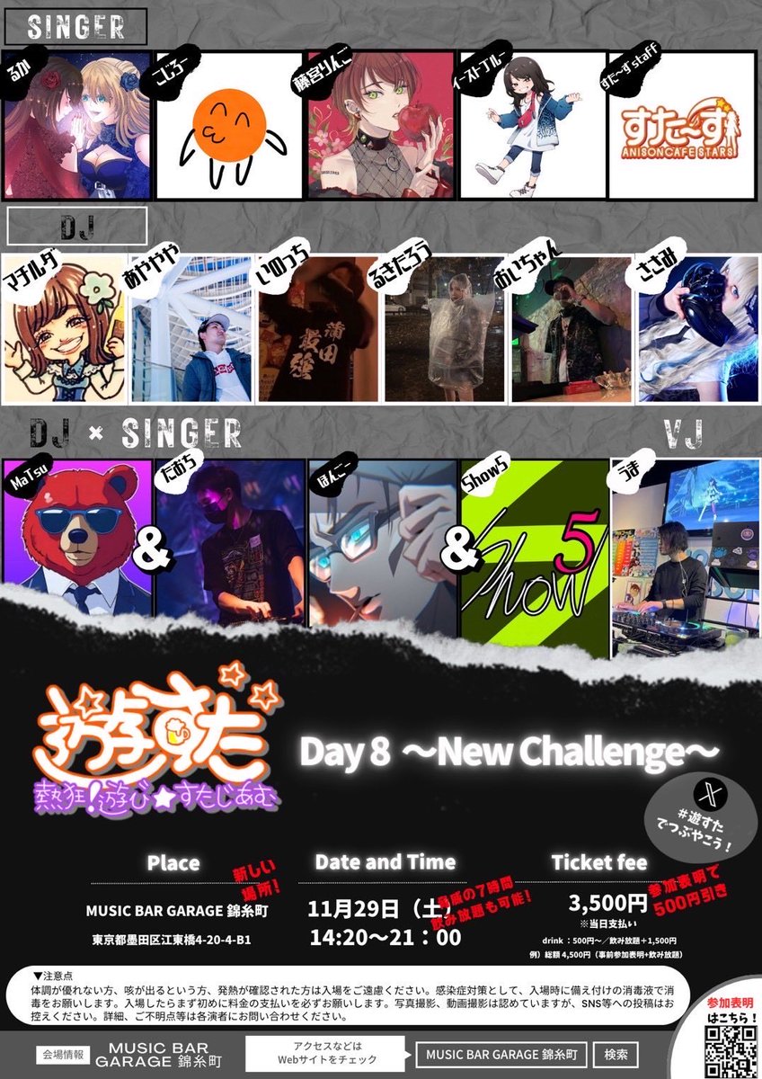 🗓️11月29日(土)
🕙14:20〜
📍MUSIC BAR GARAGE 錦糸町
🎫¥3500+drink ¥500-/飲み放題¥1500
⬇️リンク先にて参加表明で¥500引き
🔗twipla.jp/events/700319