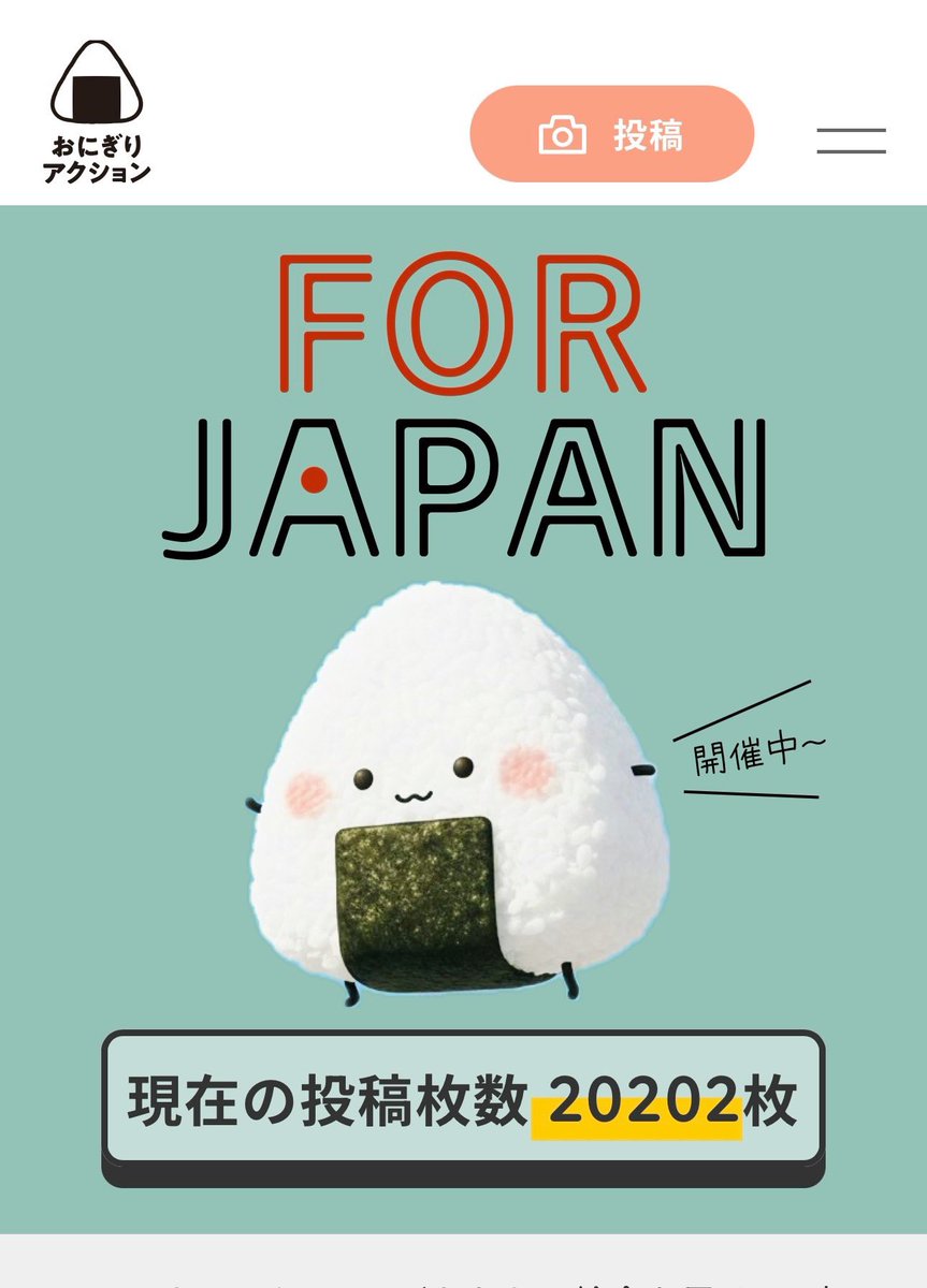 11/24 おつかれさまです🐯 2年20202枚😆 あと3万枚💪‼️ 🍙特別企画
