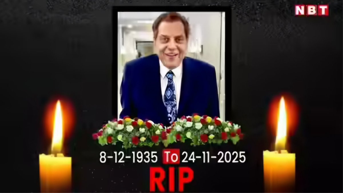 15 दिन और जीवित रहते तो मनाते 90 वां जन्मदिन, अब जन्मदिन के दिन होगी 15वीं 💔

भगवान एक्टर धर्मेंद्र जी की आत्मा को शांति दें 🙏
उनकी सादगी, वीरता और मासूमियत की यादें हमेशा हमारे दिलों में जीवित रहेंगी।
RIP #DharmendraDeol