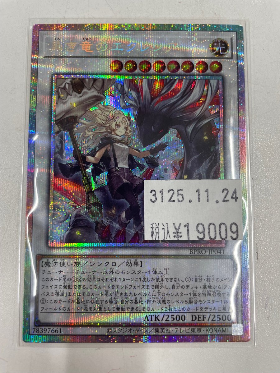 黒き竜のエクレシア」のプリズマティックシークレットレアを買取させて