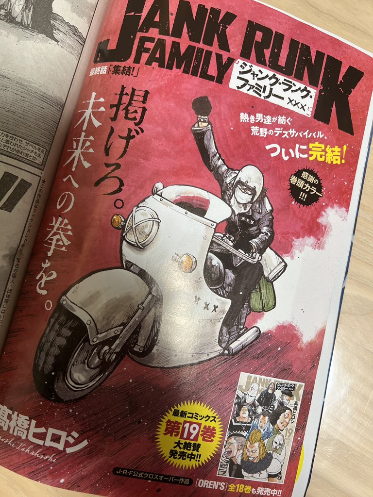 髙橋ヒロシ最新作「ジャンク・ランク×OREN'S」 公式 (@Jank_Oren