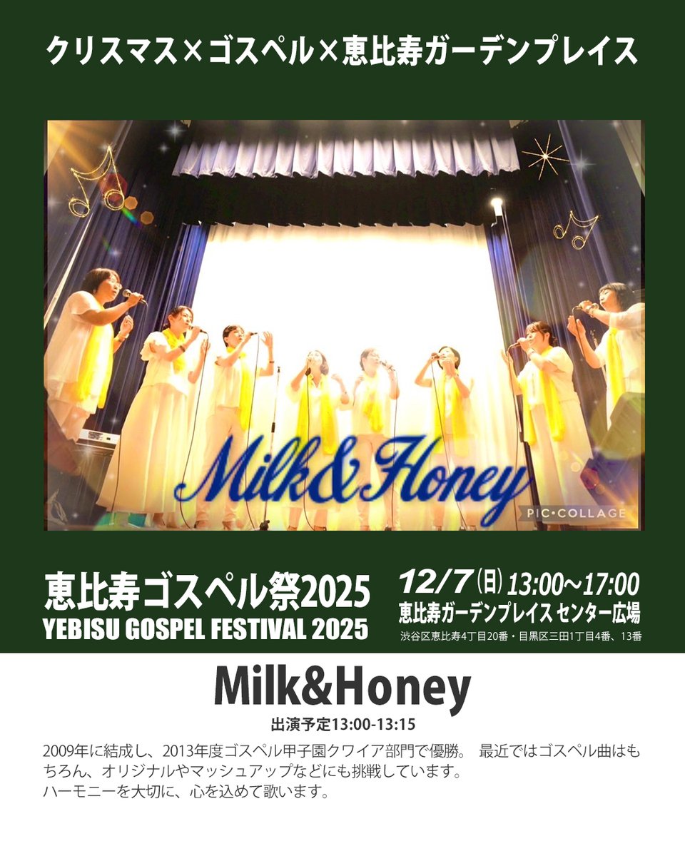 happy_and_music's tweet photo. #恵比寿ゴスペル祭 2025
12/6（土）＆12/7（日）13:00-17:00
恵比寿ガーデンプレイス センター広場
観覧無料

▼出演者紹介（12/7）
13:00-13:15｜Milk&amp;Honey

▼詳細はこちら
https://t.co/R2STZSNtJY

#ゴスペル
#ゴスペル祭 https://t.co/h4WBluRpbo