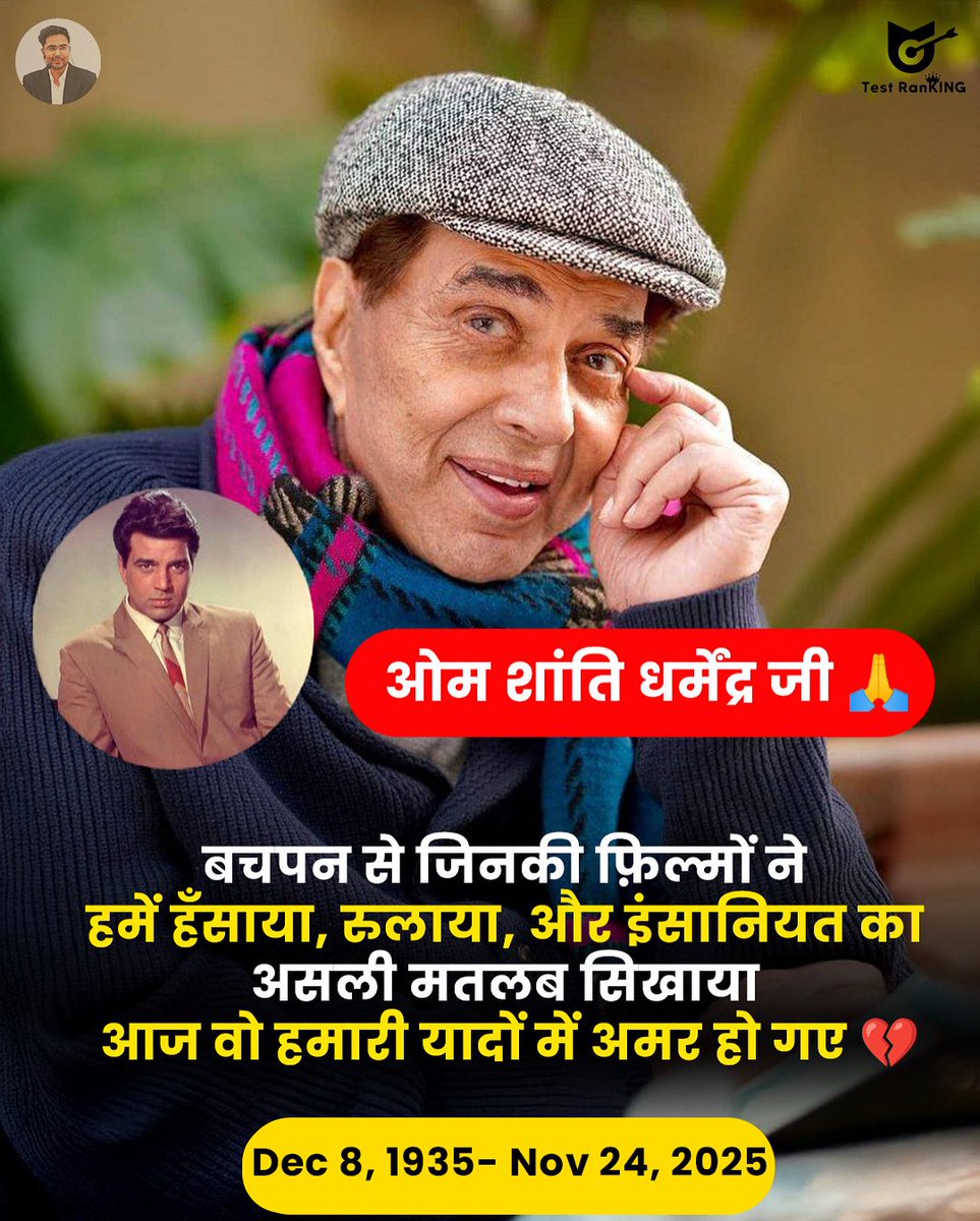 GaganPratapMath's tweet image. 🕉️ शांति 💐💐💐
#DharmendraDeol