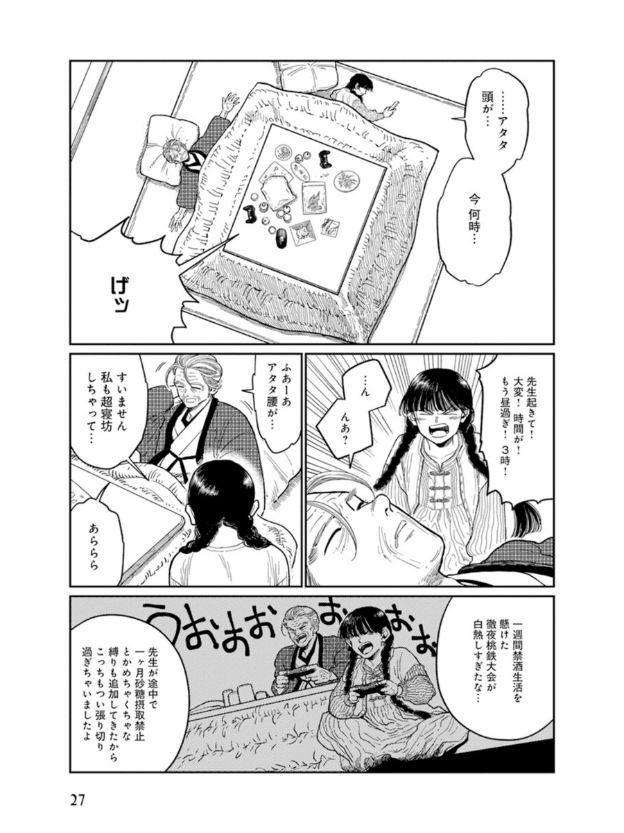 (8/8)終 