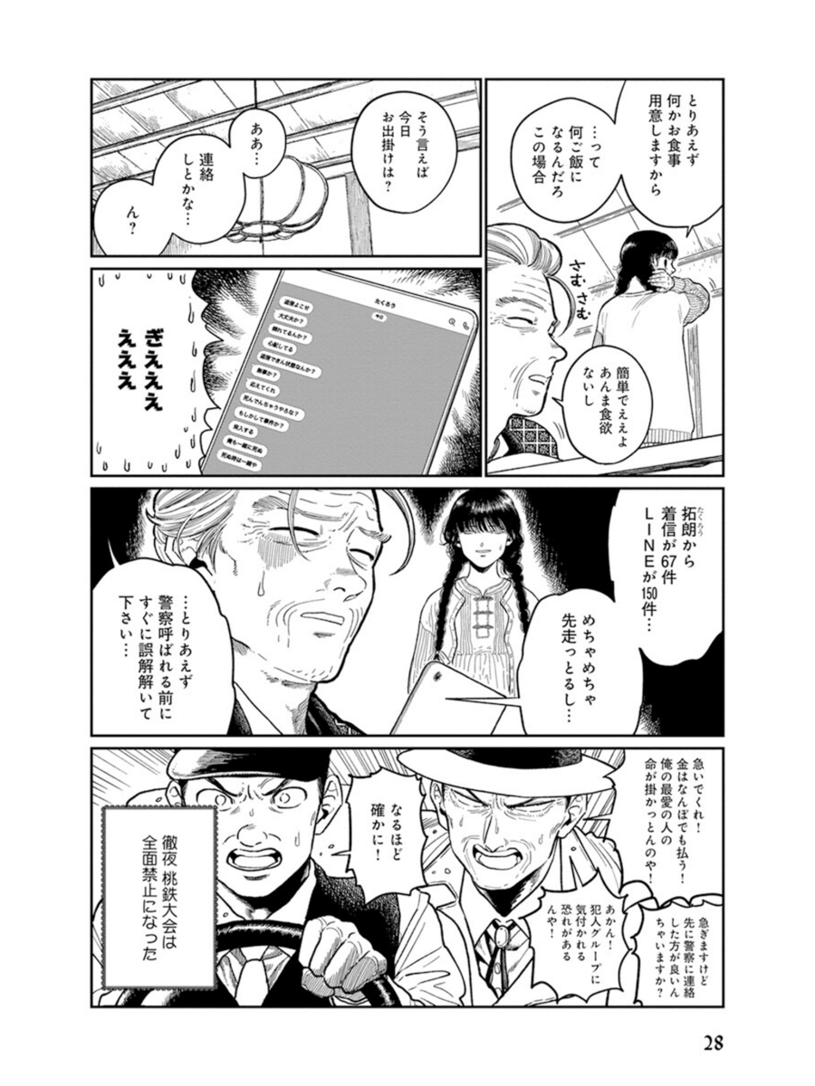 (8/8)終 
