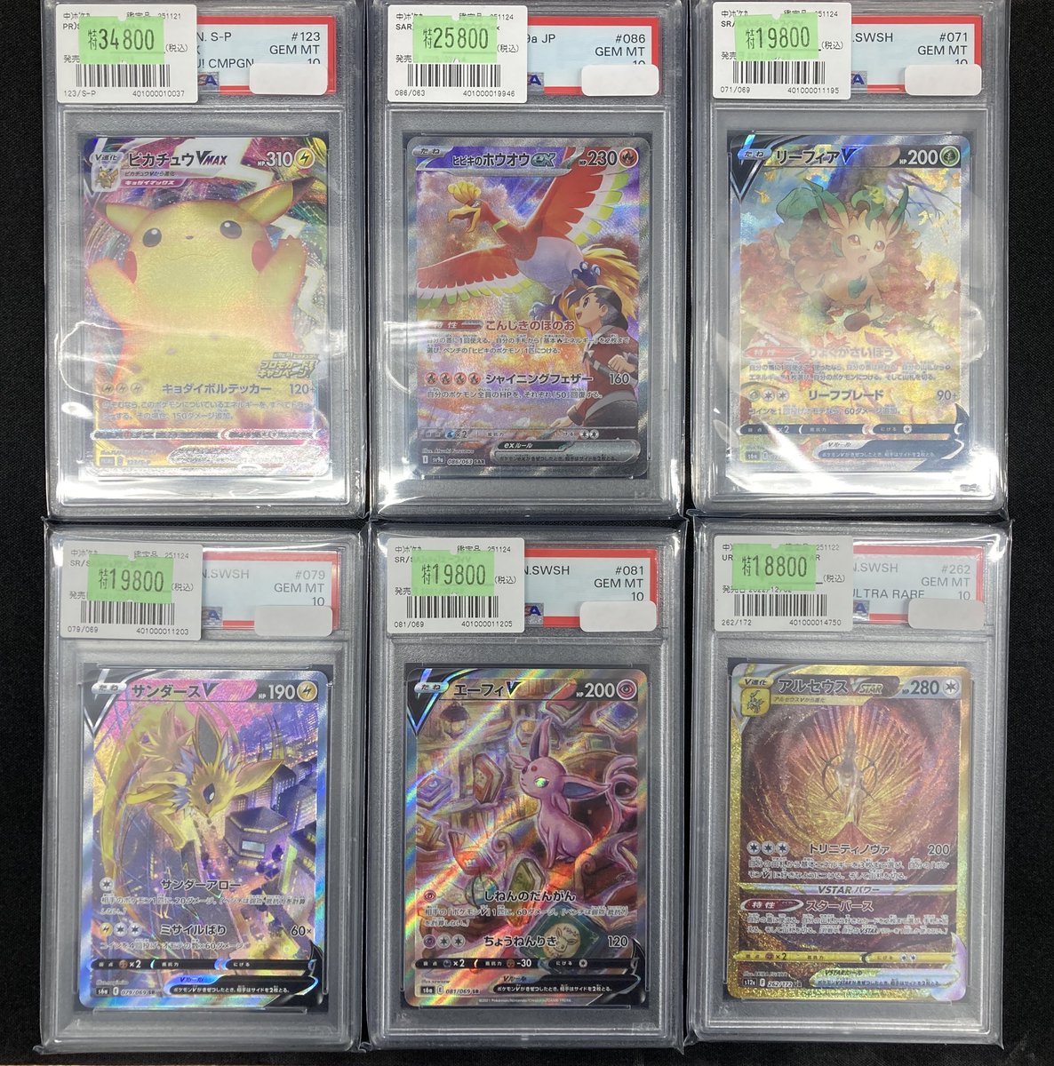 🔥#ポケカ 特価情報🔥 PSA鑑定品を展開いたしました✨ ぜひ店頭にてご