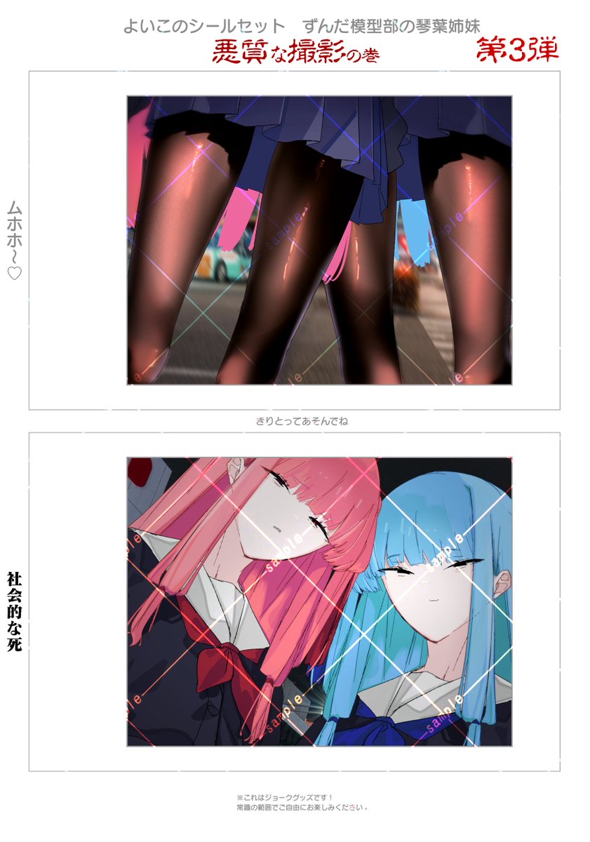 ZundaModel's tweet image. ネットプリントチェキ第三弾です。

社会的な死を、あなたに。
（ふたりの許可を得て撮影しております）