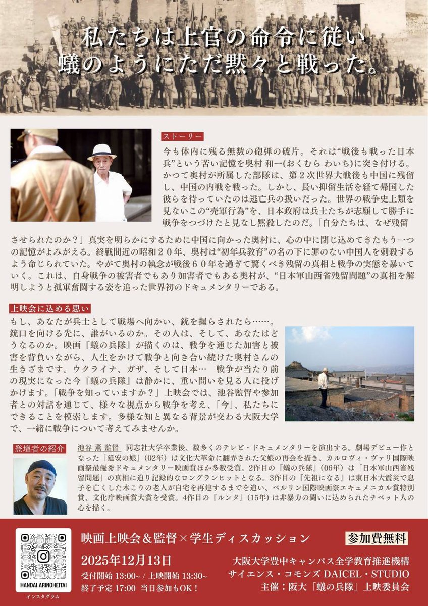 高市首相の「存立危機事態」発言について思うところを書いた。先日の官邸前デモには多くの若者が参加したという。
facebook.com/share/p/1JRoKM…
#高市首相 #存立危機事態 #集団的自衛権 #蟻の兵隊