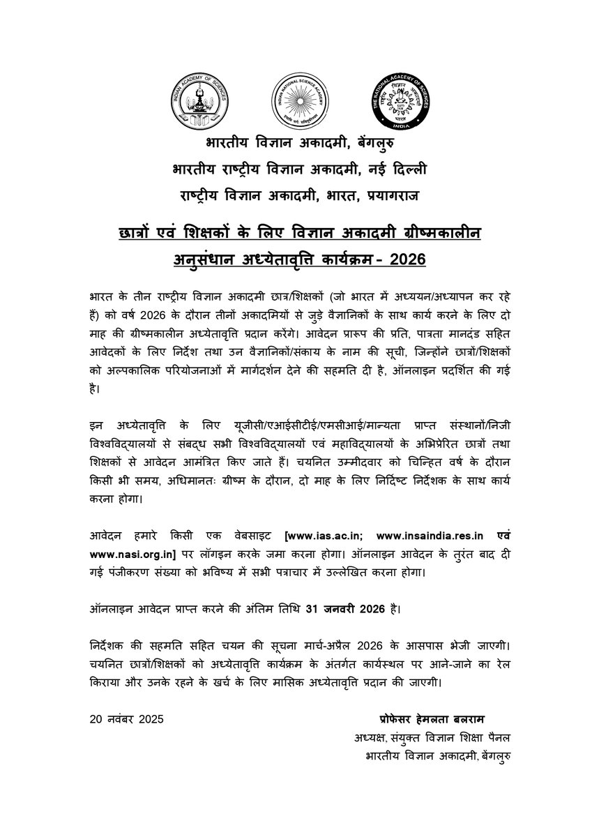skvdst's tweet image. Science Academies Summer Research Fellowship Program for Students and Teachers — 2026 
Applications invited from students/teachers from universities and colleges affiliated to UGC/AICTE/MCI/Accredited Institutions/Private Universities.
insaindia.res.in/scroll_news_pd…
Apply by 31st Jan 26