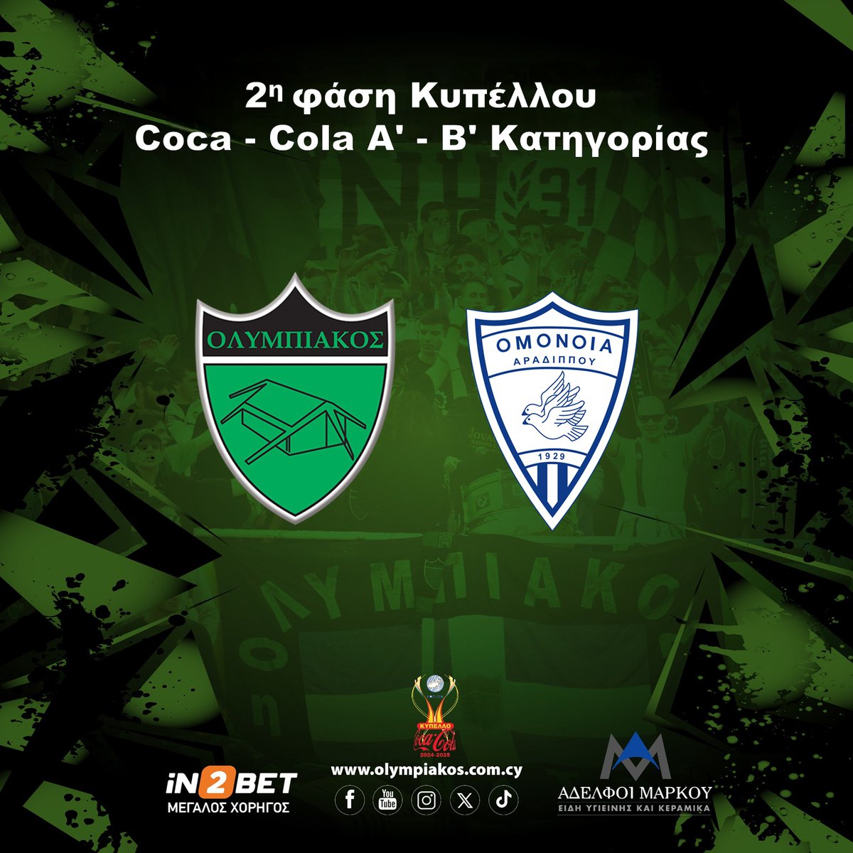 Κλήρωση Κυπέλλου Coca–Cola – Β’ Φάση ⚫🟢

Η ομάδα μας κληρώθηκε πριν από λίγο να αντιμετωπίσει την Ομόνοια Αραδίππου για τη β’ φάση του Κυπέλλου Coca–Cola.
Ο αγώνας θα είναι μονός και η ομάδα μας θα είναι γηπεδούχος.

📅 Η ημερομηνία και η ώρα του αγώνα θα ανακοινωθούν.