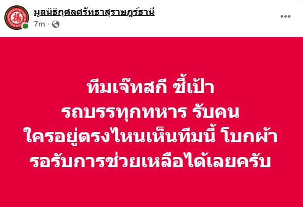 RonallChersan's tweet image. 🔴มูลนิธิกุศลศรัทธาฯแจ้ง มีทีมเจ๊ทสกี-รถบรรทุกทหารกำลังไปรับคนที่ตกค้างตามจุดต่าง ๆในเมืองหาดใหญ่ ใครเห็นโบกผ้าได้เลย

🔴หรือบ้านไหนต้องการความช่วยเหลือให้ผู้ผ้าสีแดง-สีแจ่มๆไว้หน้าบ้านเพื่อเป็นสัญลักษณ์

ตอนนี้ต้องแข่งกับเวลาก่อนน้ำจะท่วมสูงสุด ในอีกไม่กี่ ชม.ข้างหน้า

#น้ำท่วม