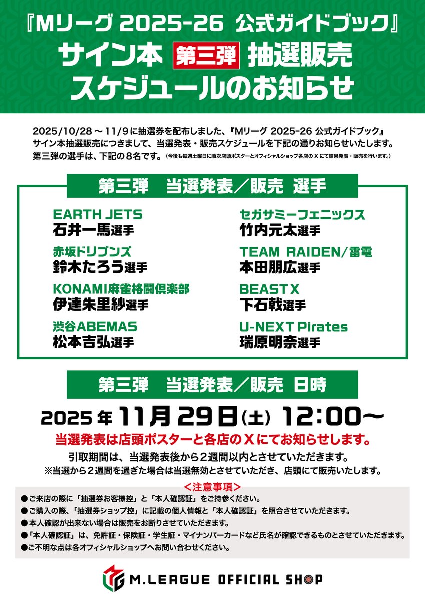 Mリーグ2025-26公式ガイドブック 伊達朱里紗 直筆サイン本 新品未読品 『