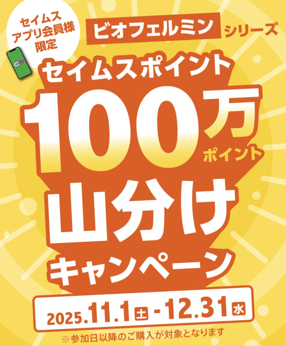 忘年会シーズンに向けて 腸内環境を整えておきませんか？🍻 セイムスで