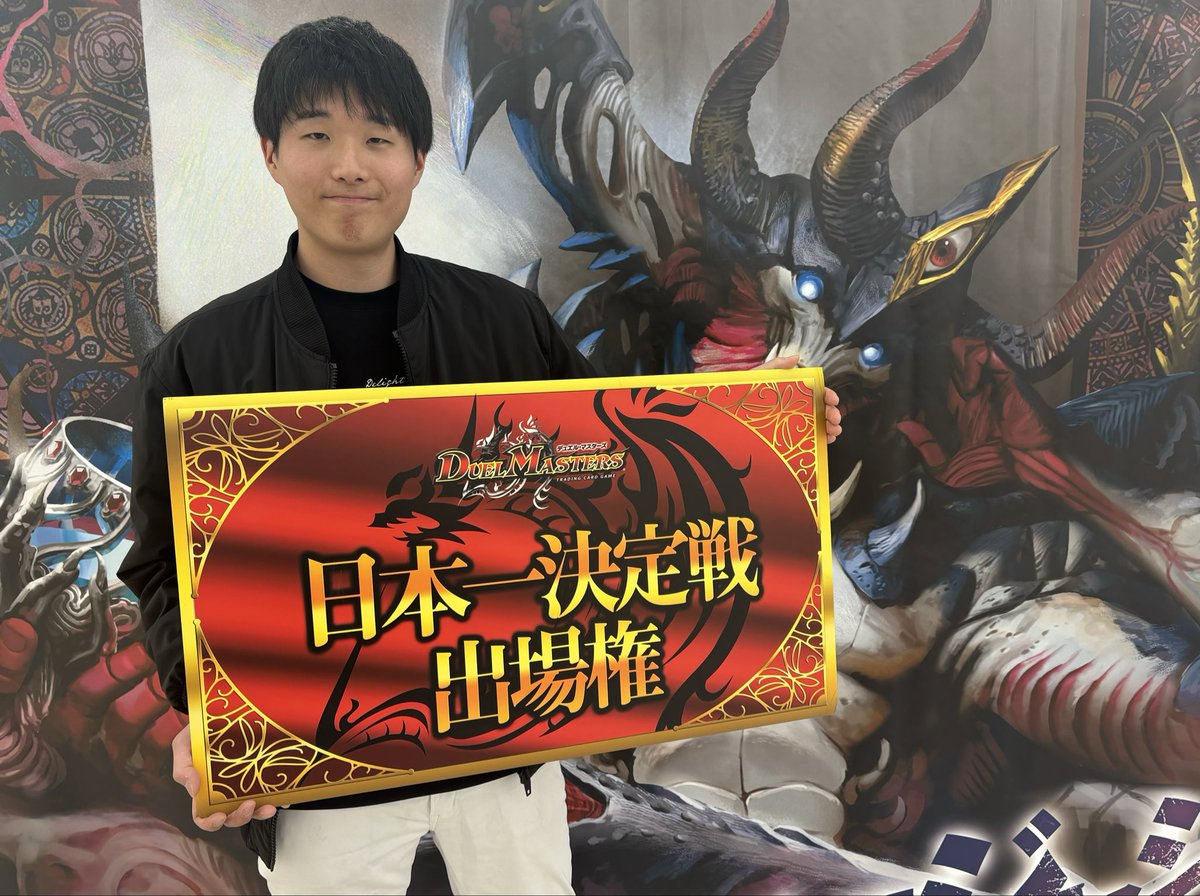 全国大会2025 エリア予選 関東エリア

見事ブロック優勝を果たし、
日本一決定戦の出場権利を獲得したのは
以下の選手です！

Aブロック:みれう選手
Bブロック:表裏が見えないゆーき選手
Cブロック:ぷーさん選手

優勝おめでとうございます！

#デュエマ