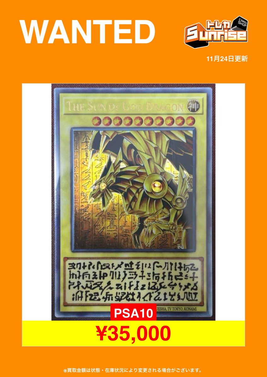 遊戯王】 ラーの翼神竜 ステンレス PSA10 🔥🔥🔥35000円買取