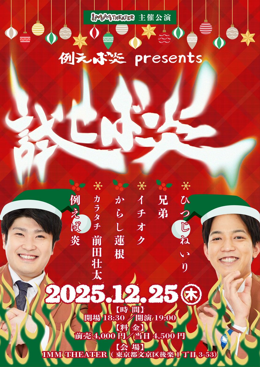 例えば炎【公式】 (@TATOEBA_HONOO) / Posts / X