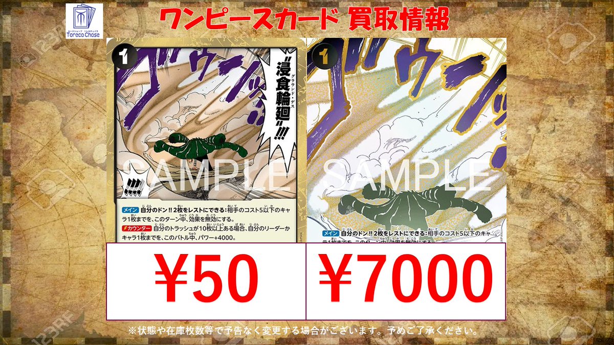 🔥ワンピースカード 買取情報🔥 『蒼海の七傑』(OP-14) 🐊浸食輪廻
