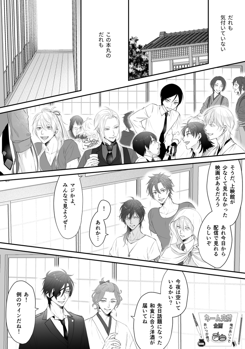 遅くなりました、ネーム交換企画・作画担当分です!

いろんな男士描けて楽しかったし、普段の芸風と違ったしっとり大人な雰囲気で新鮮でした。
現在企画はダブルチャンス受付中だそうですので、イベントで配布された解答用紙のお持ちの方は奮ってご参加ください!
#もっと腰僕 