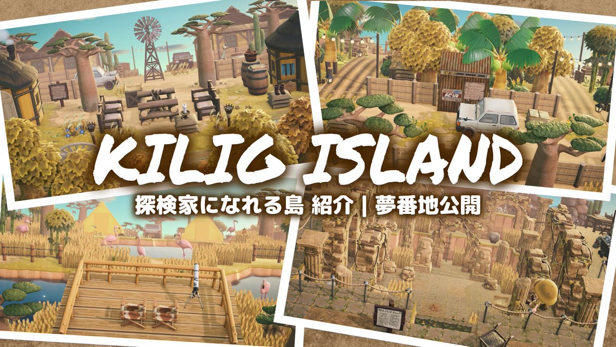 キリグ島の紹介動画を投稿しました！
お散歩しながら島の見所を紹介してます🧭🚶

探検家になれる島『キリグ島』紹介
youtu.be/0juoOiKhmVA

#あつ森 #あつまれどうぶつの森 #acnh