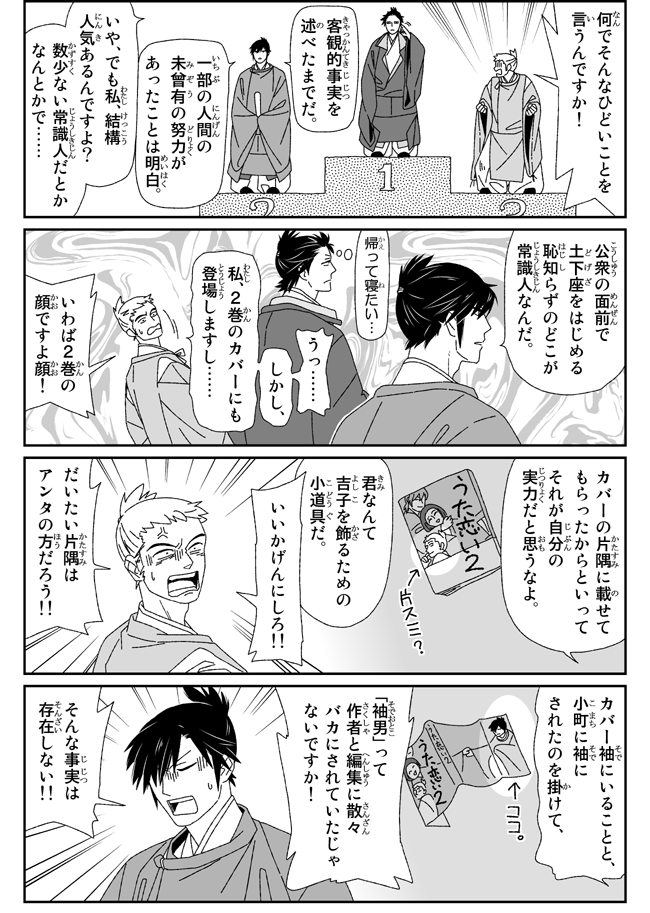 再掲「人気投票の結果発表漫画」とのご要望

2巻まで歌人中。 