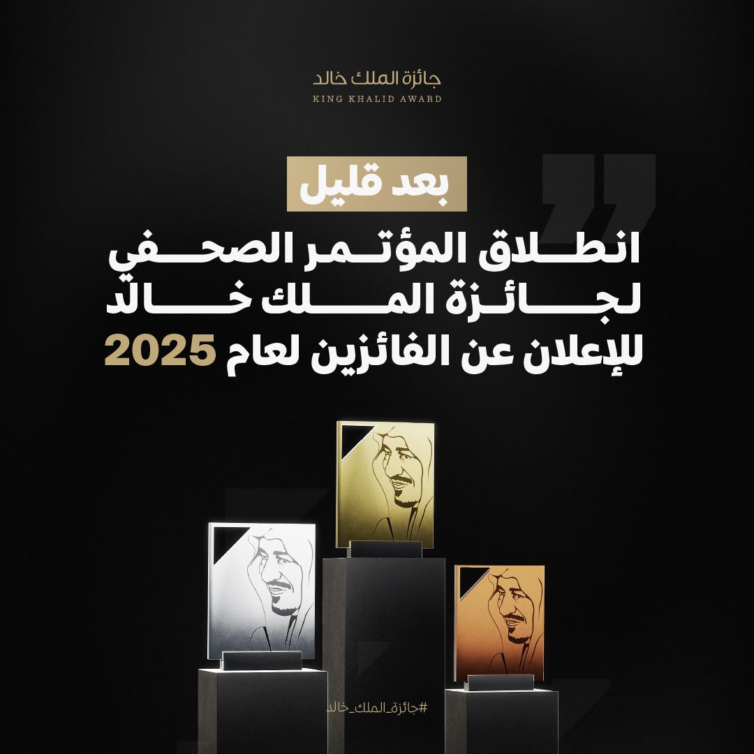 مؤتمر #جائزة_الملك_خالد 2025 يعلن الفائزين ويُسلّط الضوء على نماذج التميّز والأثر في المجتمع السعودي.

تابعونا عبر رابط البث: 
youtube.com/live/-7G5wiB5M…