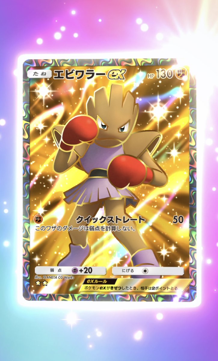 KaZgaming_jp's tweet image. エビちゃん神引き！✨

#PokemonTCGPocket 
#ポケポケ
