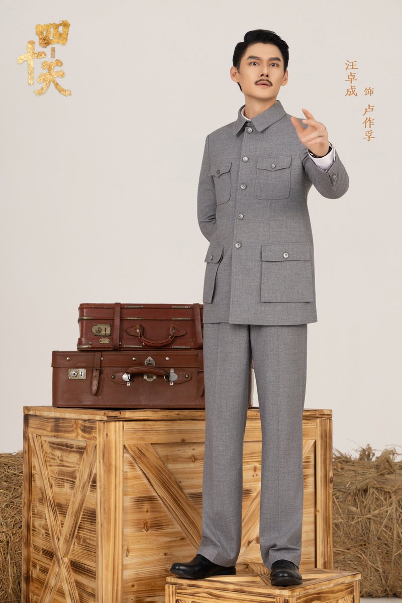 สองมือกุมหางเสือ หัวใจโอบกอดบ้านเมือง 

#วังจั๋วเฉิง รับบท หลูจั้วฝู ในละครเวทีเรื่อง《四十天》ถ่ายทอดตำนานการอพยพครั้งใหญ่ท่ามกลางไฟสงคราม

ทำการแสดงวันที่ 25-26 ธันวาคมนี้ ที่โรงละครปักกิ่งโพลี  

แล้วเจอกัน !

#WangZhuoCheng #MariusWang
#汪卓成 #왕탁성 #ワン・ズオチェン